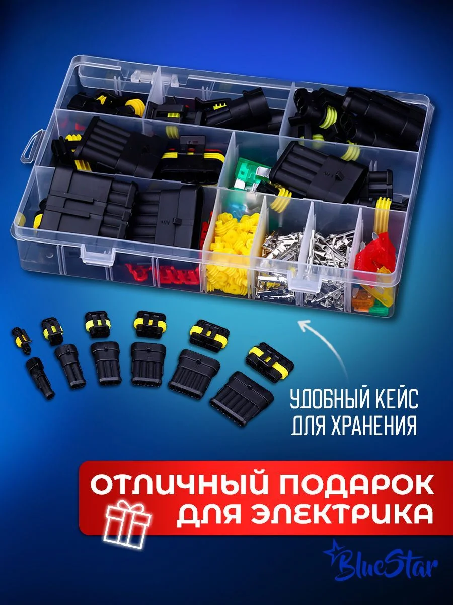 Набор разъемов автомобильных 240 предметов. 1/2/3/4/5/6 pin 0,5-2,5 мм2, 14 комплектов