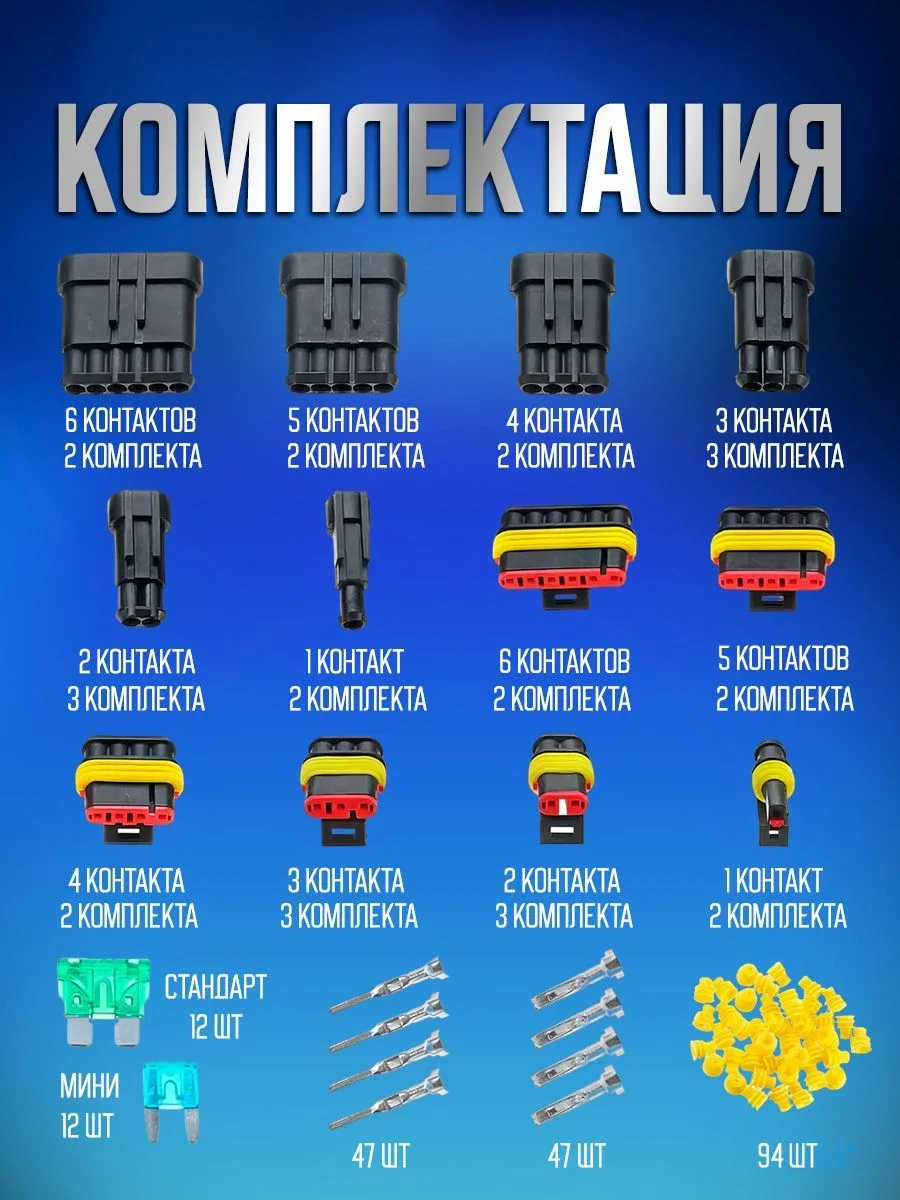 Набор разъемов автомобильных 240 предметов. 1/2/3/4/5/6 pin 0,5-2,5 мм2, 14 комплектов