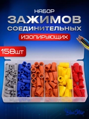 Набор втулочных изолирующих зажимов для проводов 158 штук