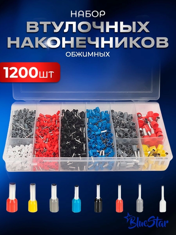 Набор штыревых втулочных наконечников, клемм 1200 штук 0,5-10 мм2, луженная медь