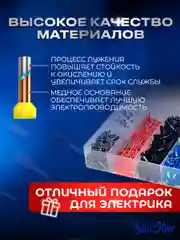 Набор штыревых втулочных наконечников, клемм 1200 штук 0,5-10 мм2, луженная медь