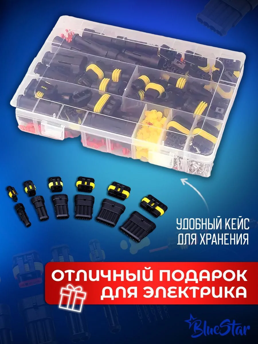 Набор разъемов автомобильных 352 предмета. 1/2/3/4 pin 0,5-2,5 мм2, 26 комплектов