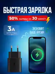 Блок питания для зарядки мобильных устройств Type C 3 Ампера для быстрой зарядки телефона