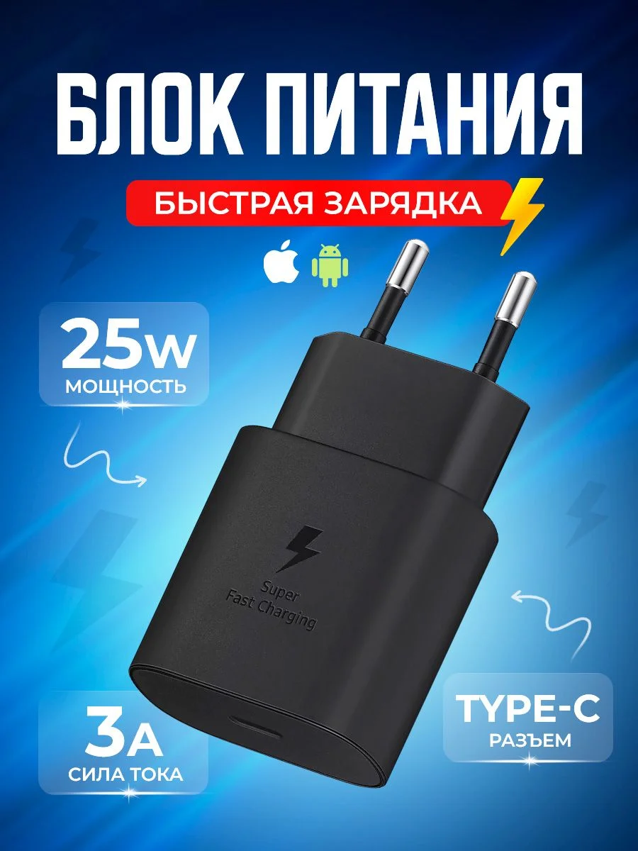 Блок питания для зарядки мобильных устройств Type C 3 Ампера для быстрой зарядки телефона