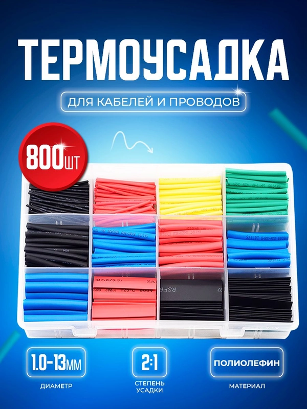 Набор цветных термоусадочных трубок, клеммников, BlueTools 800 шт