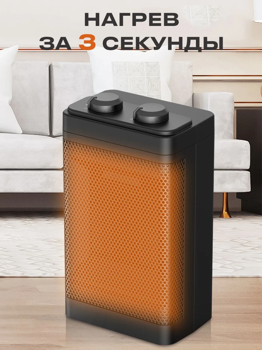 Электрический керамический обогреватель 3 режима работы 5/750/1500W