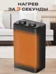 Электрический керамический обогреватель 3 режима работы 5/750/1500W