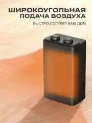 Электрический керамический обогреватель 3 режима работы 5/750/1500W