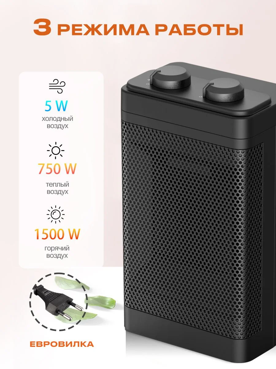 Электрический керамический обогреватель 3 режима работы 5/750/1500W