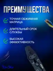 Пресс клещи обжимные, кримпер для клемм проводов
