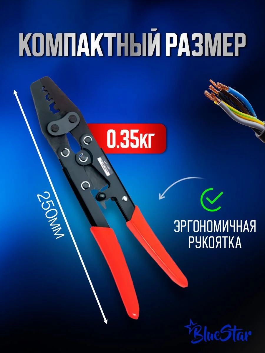 Пресс клещи обжимные, кримпер для клемм проводов