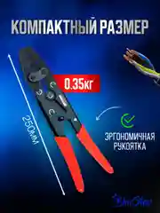 Пресс клещи обжимные, кримпер для клемм проводов