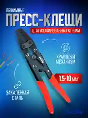 Пресс клещи обжимные, кримпер для клемм проводов