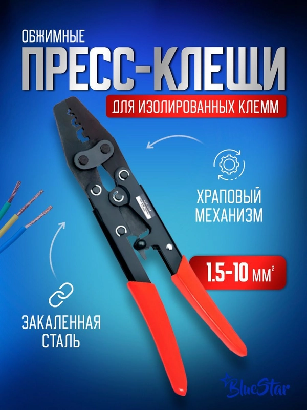 Пресс клещи обжимные, кримпер для клемм проводов