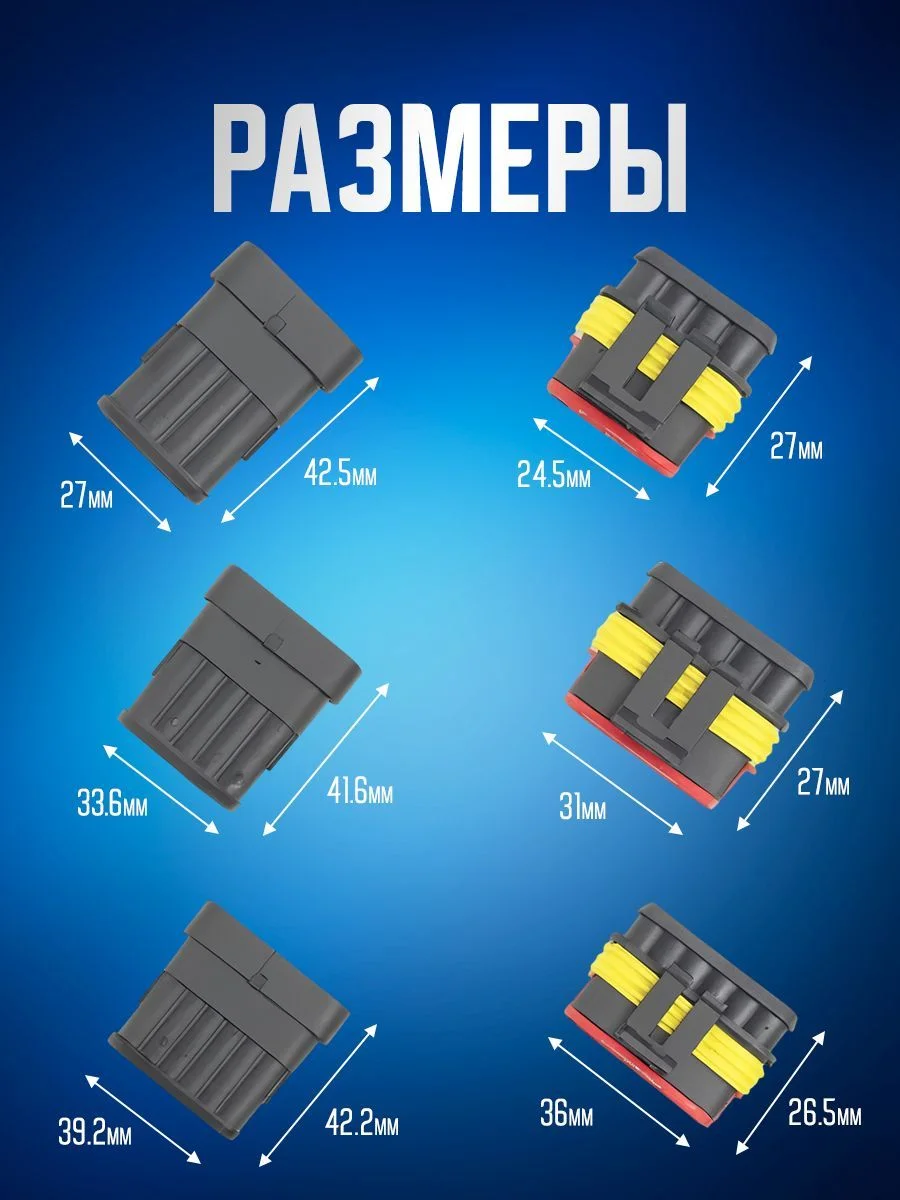 Набор разъемов автомобильных 708 предметов. 1/2/3/4/5/6 pin 0,5-2,5 мм2, 43 комплекта