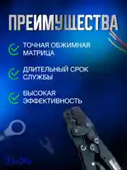 Пресс клещи обжимные, кримпер для клемм проводов