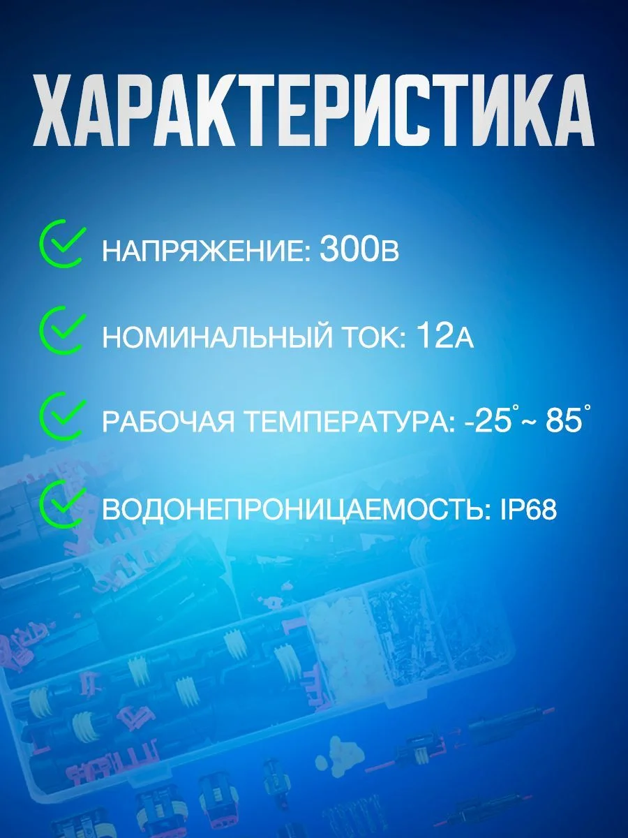 Набор разъемов автомобильных 708 предметов. 1/2/3/4/5/6 pin 0,5-2,5 мм2, 43 комплекта