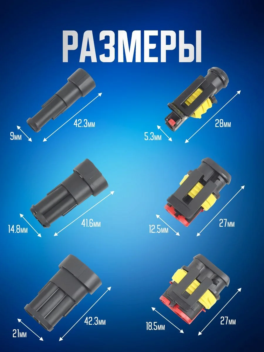 Набор разъемов автомобильных 708 предметов. 1/2/3/4/5/6 pin 0,5-2,5 мм2, 43 комплекта
