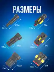 Набор разъемов автомобильных 708 предметов. 1/2/3/4/5/6 pin 0,5-2,5 мм2, 43 комплекта
