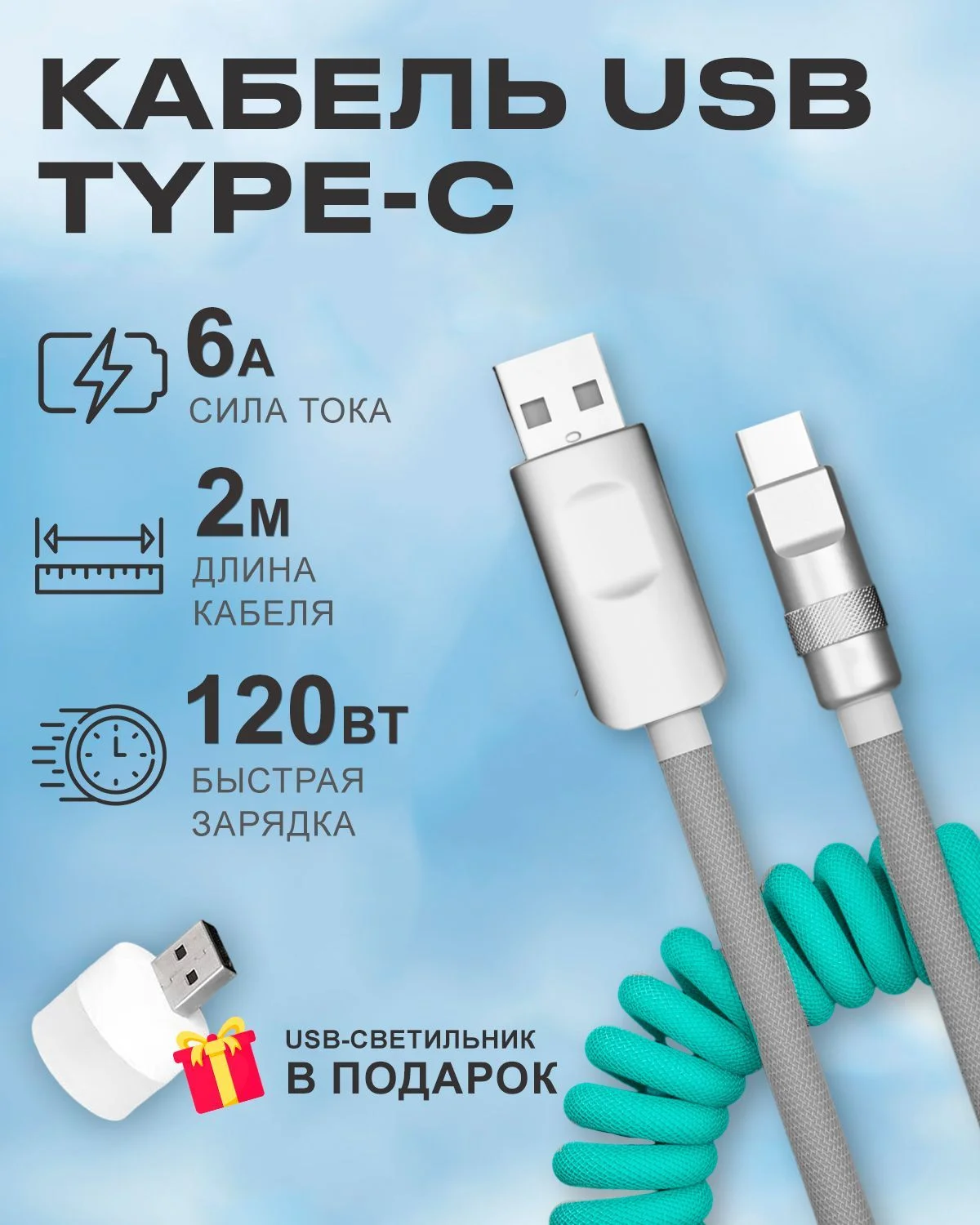 Кабель c индикатором зарядки USB на Type C 6A 120W для быстрой зарядки телефона Android