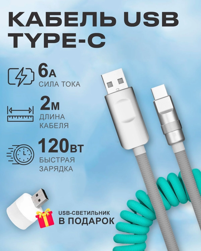 Кабель c индикатором зарядки USB на Type C 6A 120W для быстрой зарядки телефона Android