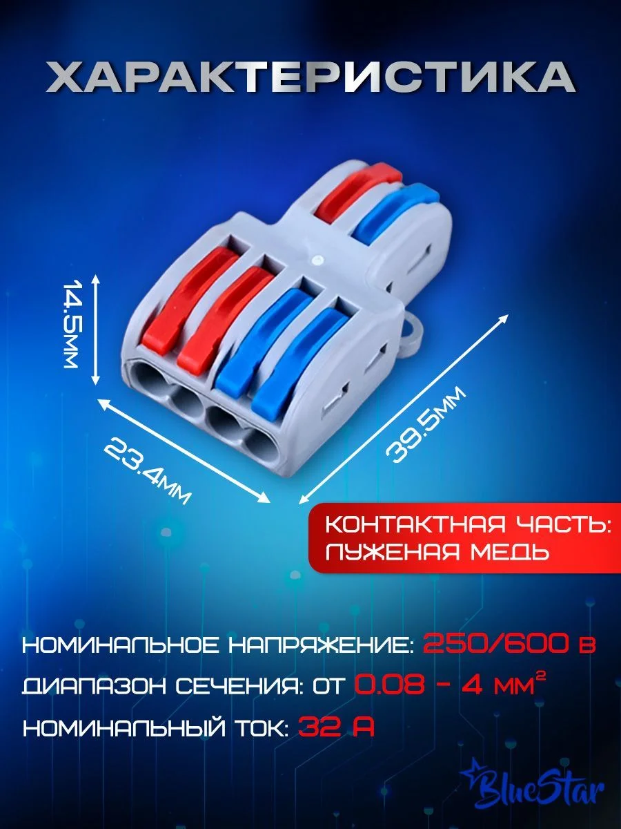 Клеммы универсальные монтажные разветвленные 2x4 провода