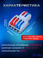 Клеммы универсальные монтажные разветвленные 2x4 провода