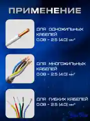 Клеммы универсальные монтажные разветвленные 2x4 провода