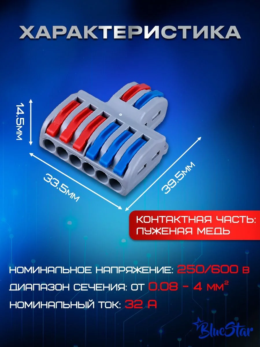 Клеммы универсальные монтажные разветвленные 2x6 проводов