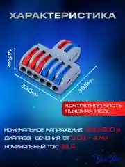 Клеммы универсальные монтажные разветвленные 2x6 проводов