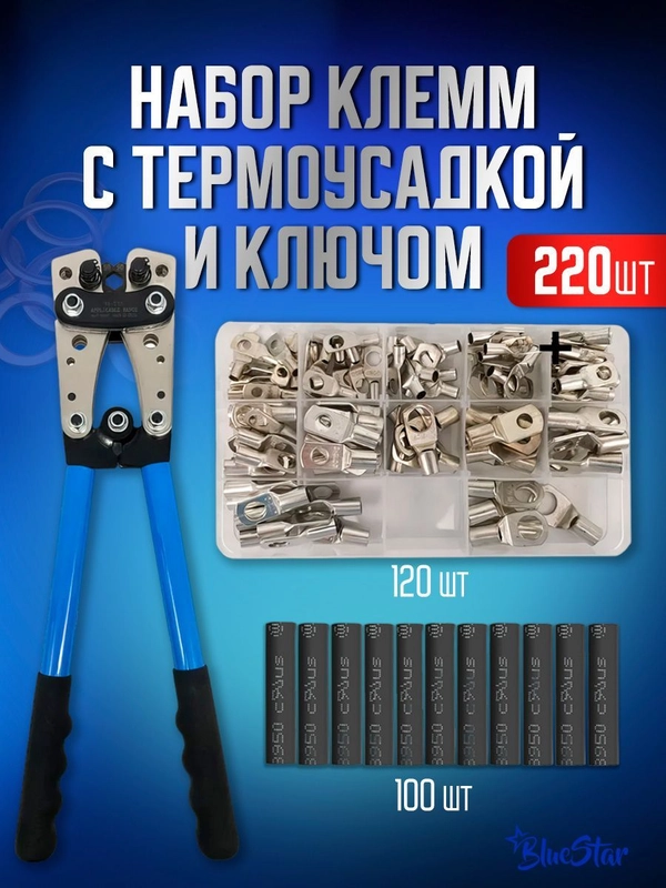 Клеммы, кабельный наконечник кольцевой обжимной с термоусадкой и обжимным ключом