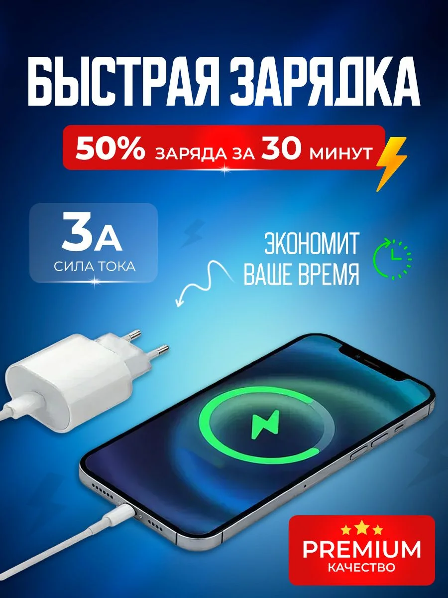 Блок питания для зарядки мобильных устройств Type C 3 Ампера для быстрой зарядки телефона
