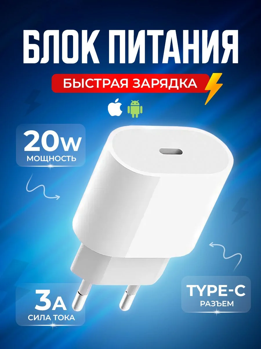Блок питания для зарядки мобильных устройств Type C 3 Ампера для быстрой зарядки телефона
