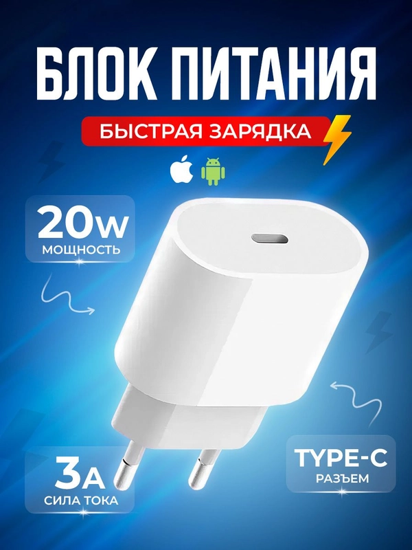 Блок питания для зарядки мобильных устройств Type C 3 Ампера для быстрой зарядки телефона