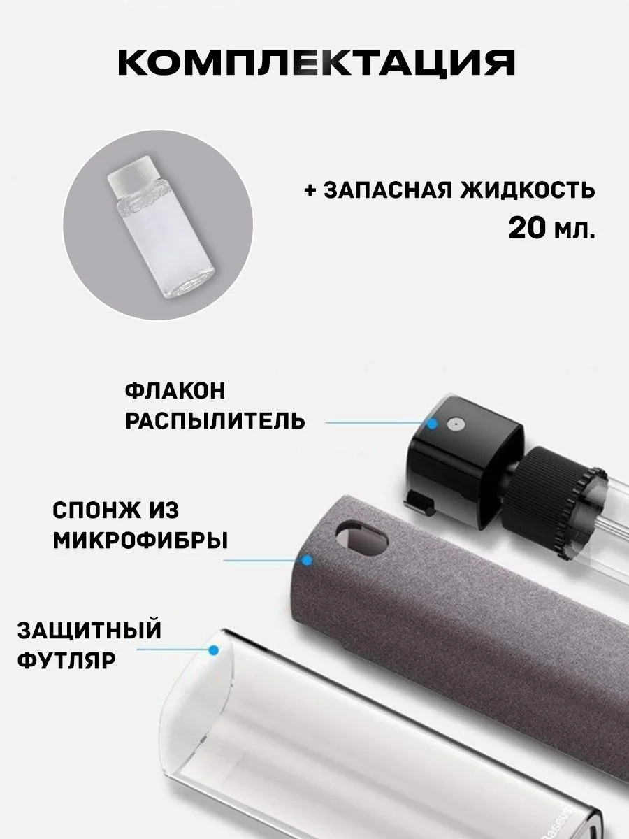 Набор для очистки экранов спрей с микрофиброй и жидкостью жёлтый неон