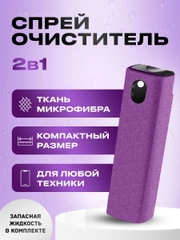 Набор для очистки экранов спрей с микрофиброй и жидкостью темно-фиолетовый