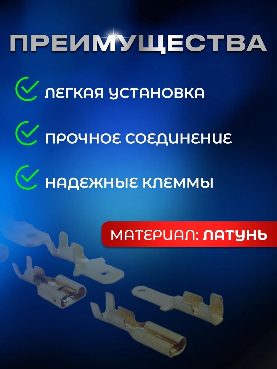 Набор контактов штыревых, клеммы папа мама с обжимным ключом 2.8/4.8/6.3 мм 300 штук