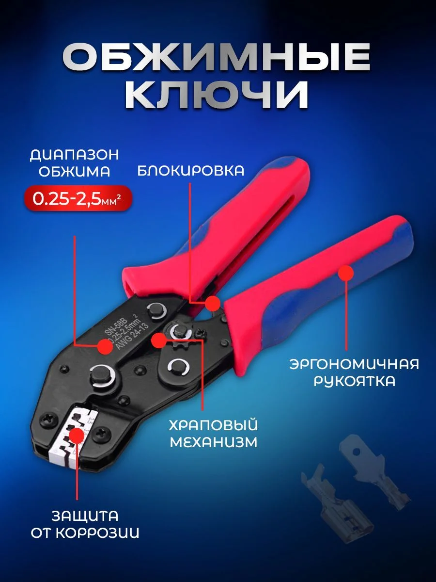 Набор контактов штыревых, клеммы папа мама с обжимным ключом 2.8/4.8/6.3 мм 300 штук