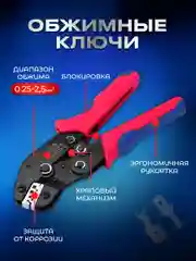 Набор контактов штыревых, клеммы папа мама с обжимным ключом 2.8/4.8/6.3 мм 300 штук