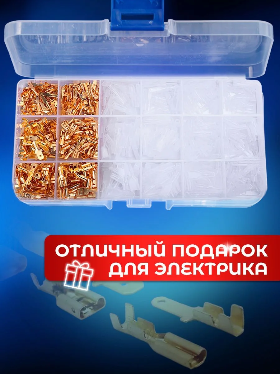 Набор контактов штыревых, клеммы папа мама с обжимным ключом 2.8/4.8/6.3 мм 300 штук