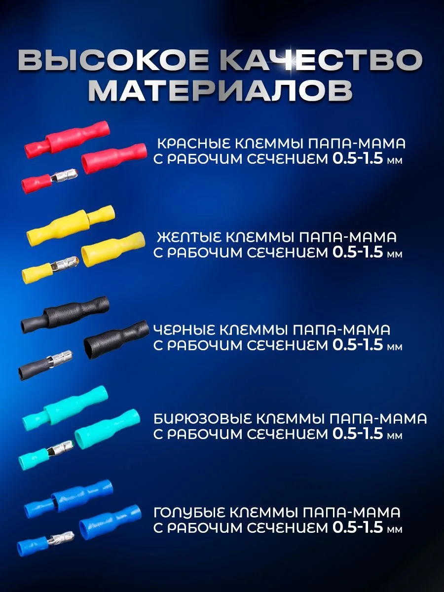 Набор штекерных изолированных обжимных кабельных наконечников, клемм папа-мама 100 штук