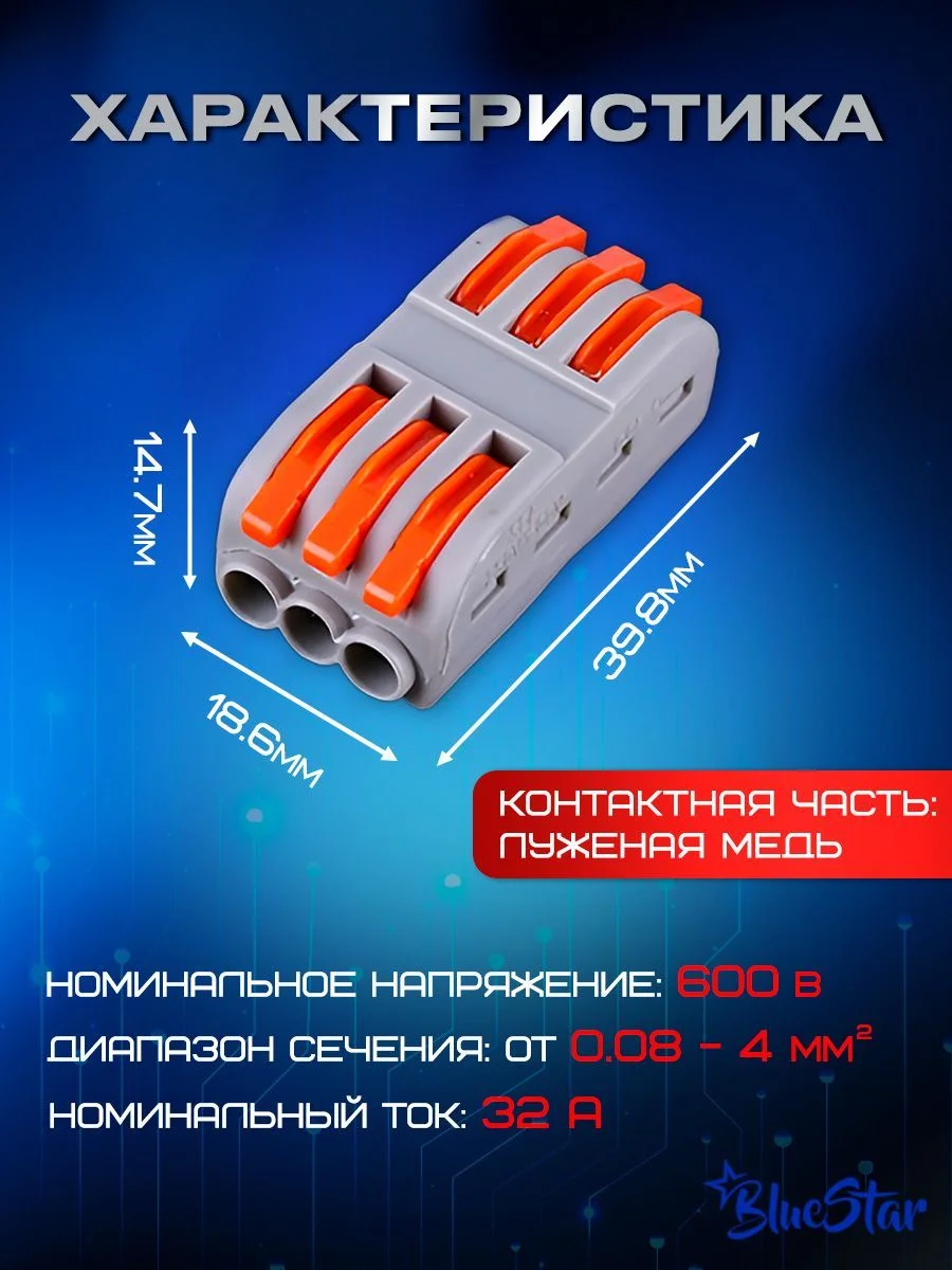 Клеммы для проводов, трехконтактная полосная клемма