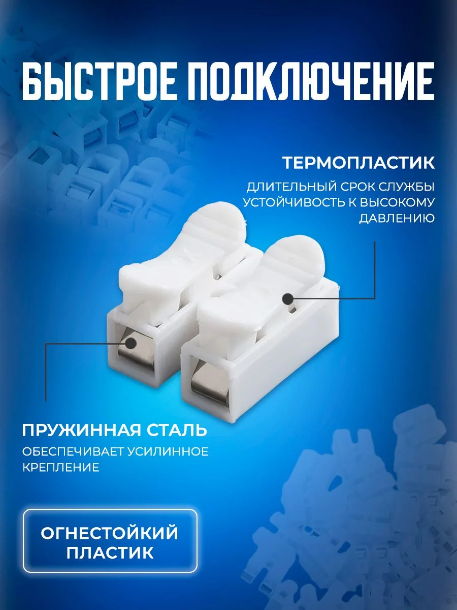 Набор клемм, клеммных колодок зажимных пружинных универсальных Bluestar 50 штук