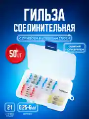 Набор термоусадочных трубок с припоем и клейким слоем 50 штук в пластиковом кейсе