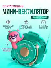 Портативный беспроводной мини-вентилятор ручной BlueStar 3 Speed Type - C