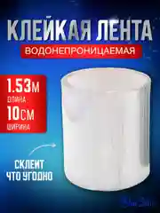 Клейкая лента BlueStar сверхсильная, сверхпрочная, водонепроницаемая, изолента пвх