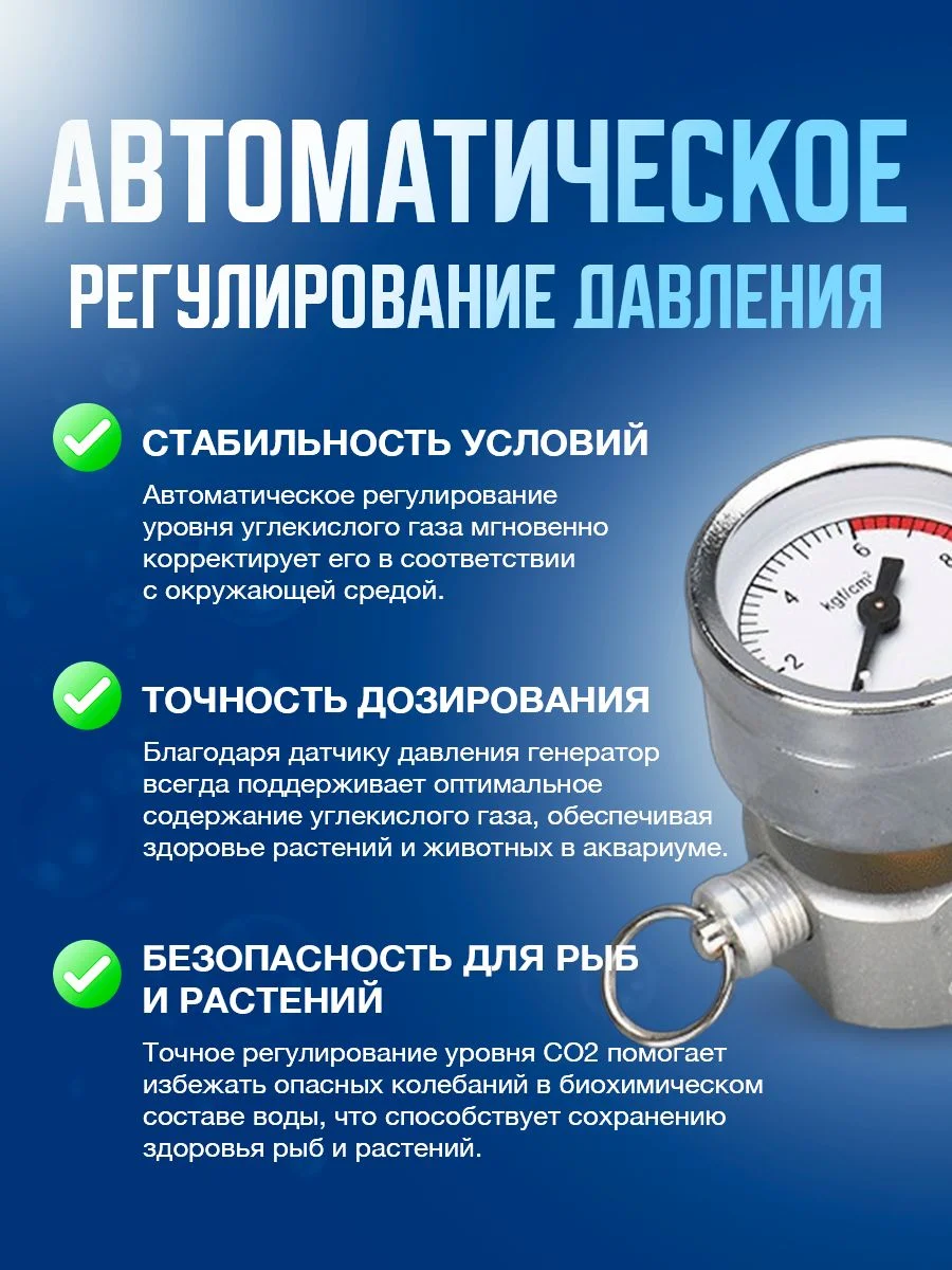 Оборудование с углекислым газом, Комплект системы генератора CO2 для аквариумных растений