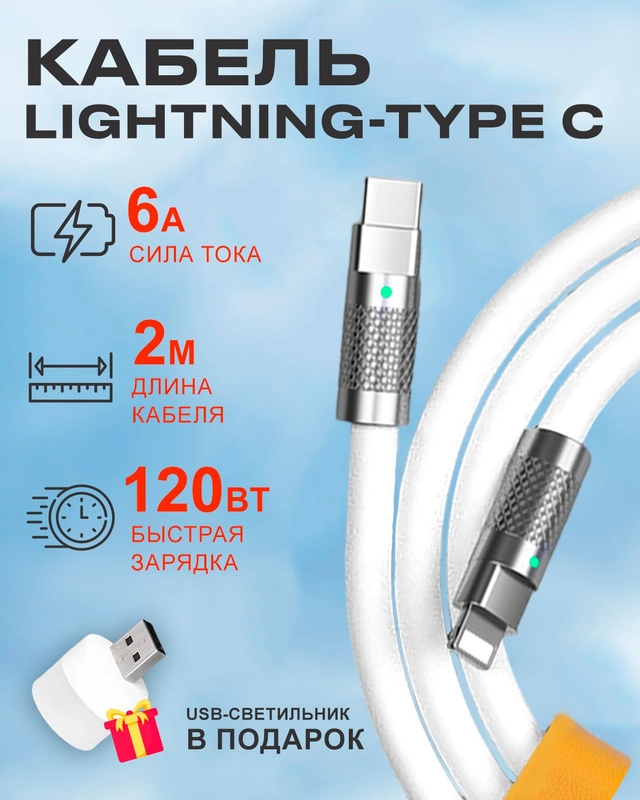 Кабель c индикатором зарядки на Lightning 6A 120W для быстрой зарядки телефона Apple