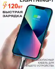 Кабель c индикатором зарядки на Lightning 6A 120W для быстрой зарядки телефона Apple