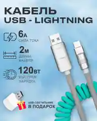 Кабель c индикатором зарядки на Lightning 6A 120W для быстрой зарядки телефона Apple